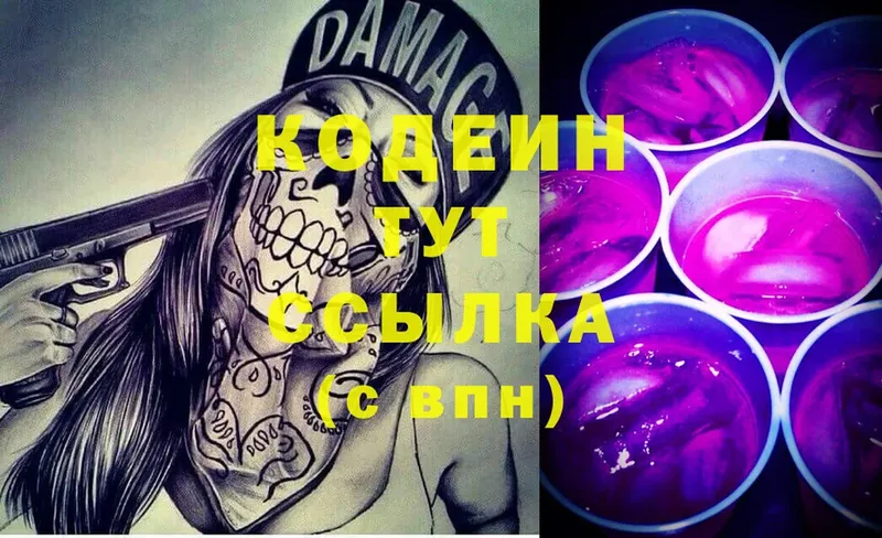 купить   Нижние Серги  Codein Purple Drank 